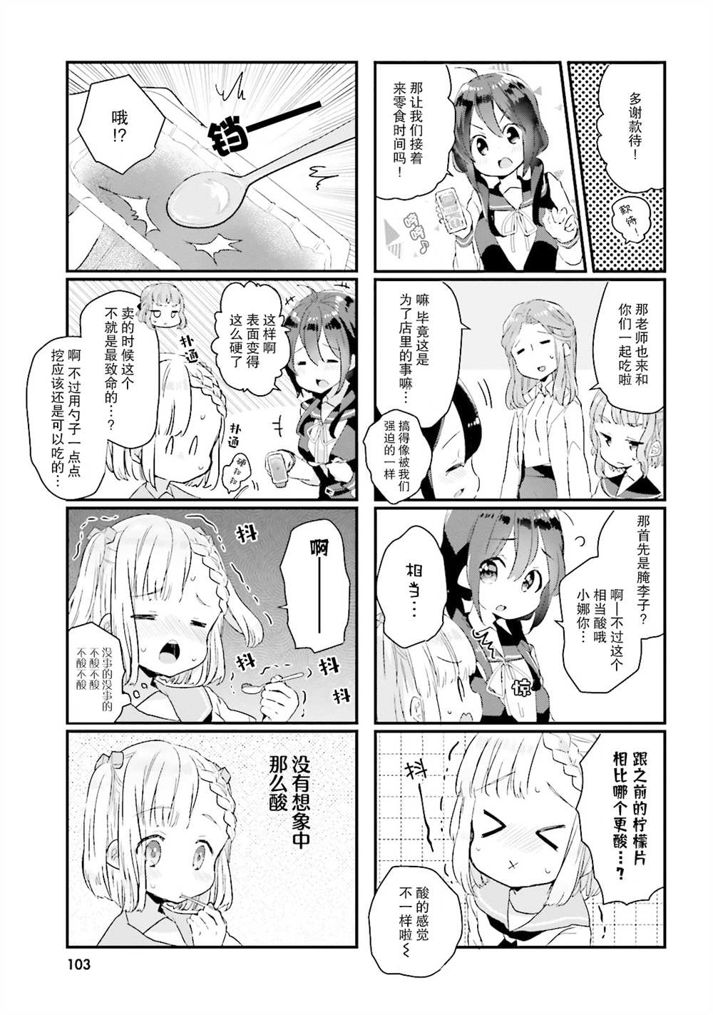 《粗点心屋少女》漫画最新章节第10话免费下拉式在线观看章节第【7】张图片