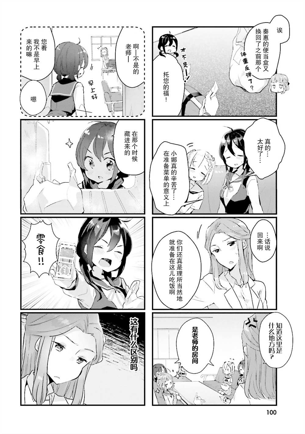 《粗点心屋少女》漫画最新章节第10话免费下拉式在线观看章节第【4】张图片