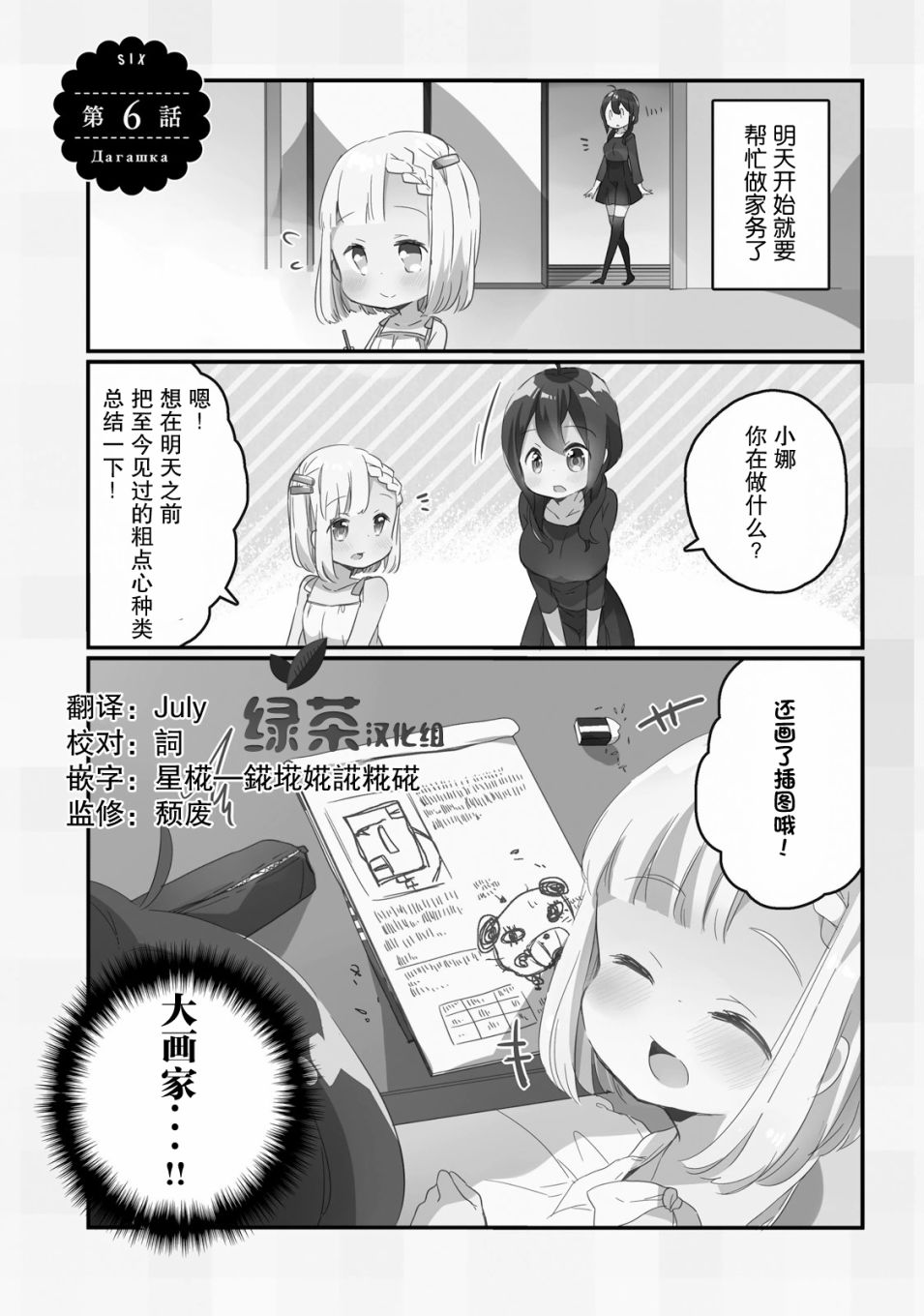 《粗点心屋少女》漫画最新章节第6话免费下拉式在线观看章节第【1】张图片