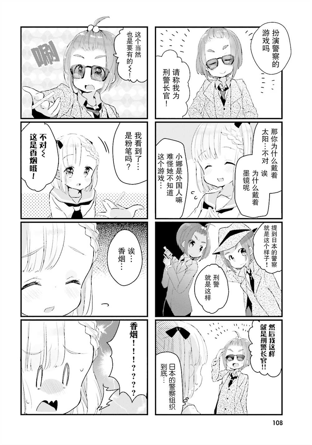 《粗点心屋少女》漫画最新章节第11话免费下拉式在线观看章节第【2】张图片