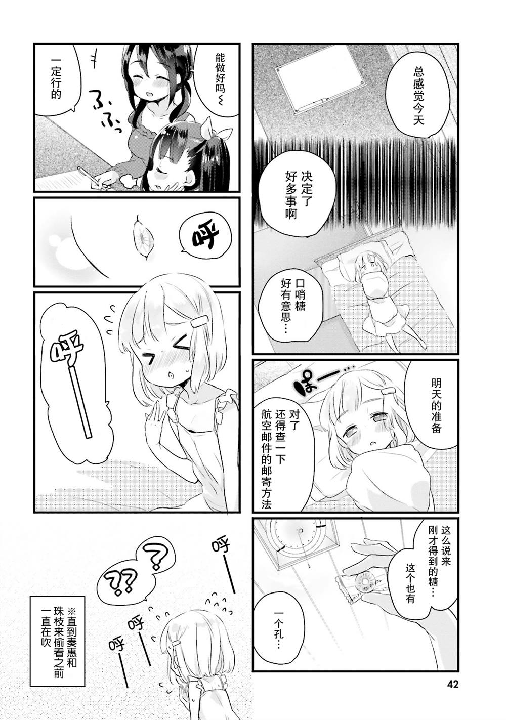 《粗点心屋少女》漫画最新章节第4话免费下拉式在线观看章节第【8】张图片