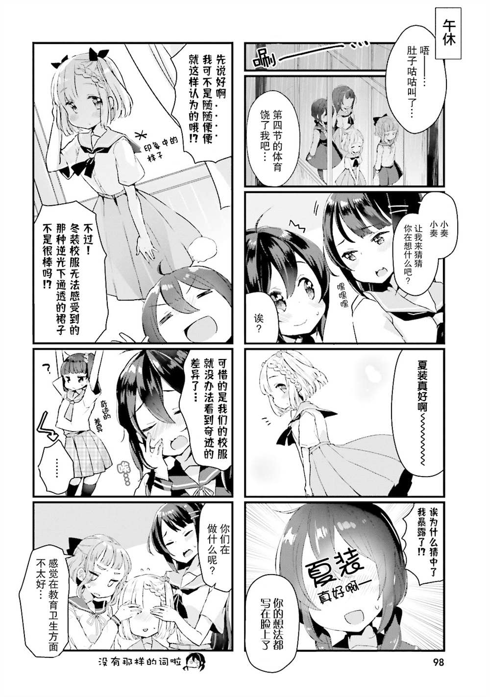 《粗点心屋少女》漫画最新章节第10话免费下拉式在线观看章节第【2】张图片