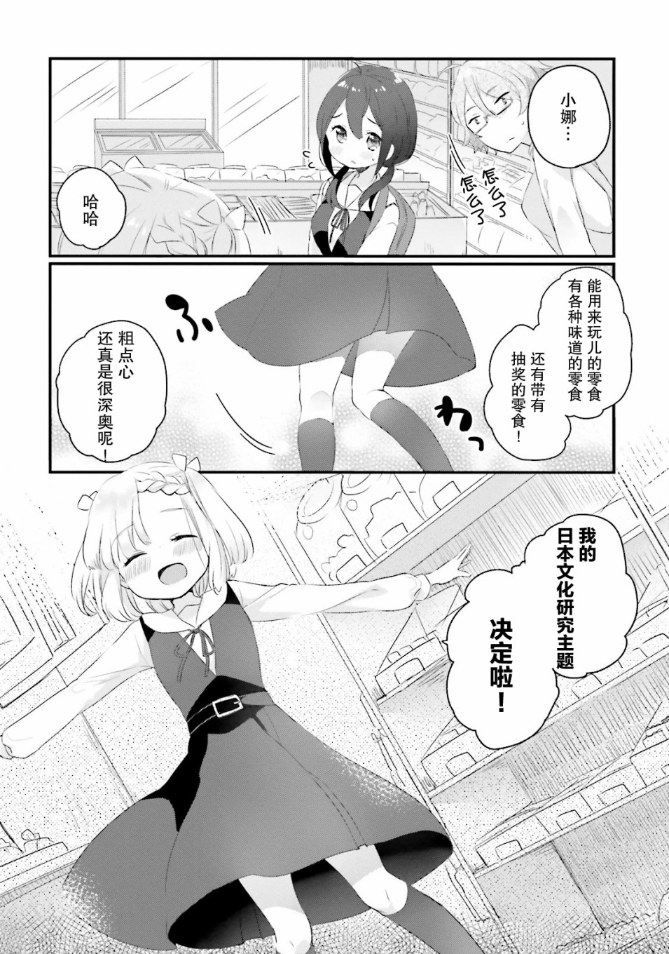 《粗点心屋少女》漫画最新章节第3话免费下拉式在线观看章节第【10】张图片