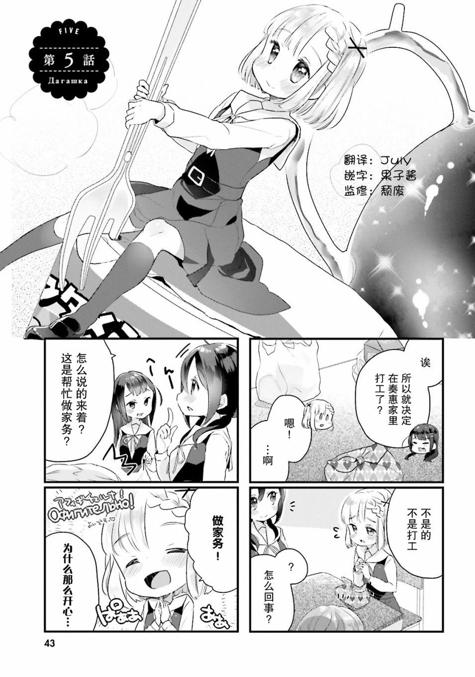 《粗点心屋少女》漫画最新章节第5话免费下拉式在线观看章节第【1】张图片