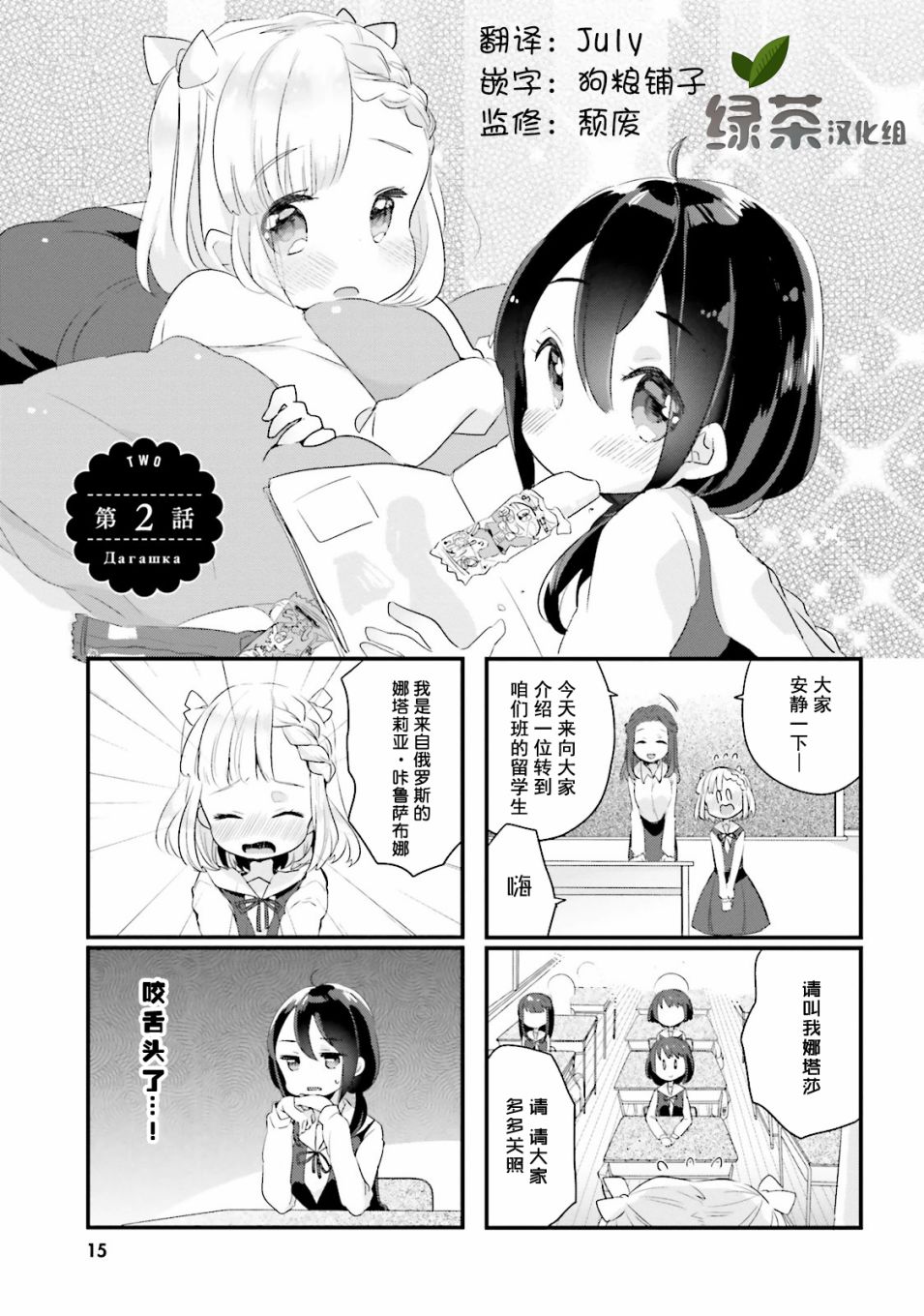 《粗点心屋少女》漫画最新章节第2话免费下拉式在线观看章节第【1】张图片