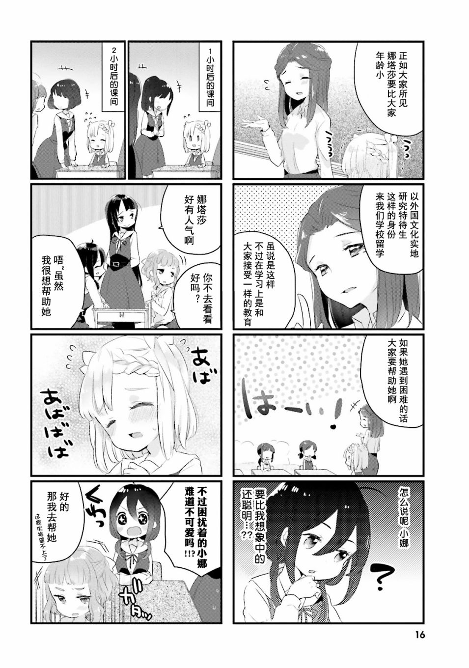 《粗点心屋少女》漫画最新章节第2话免费下拉式在线观看章节第【2】张图片