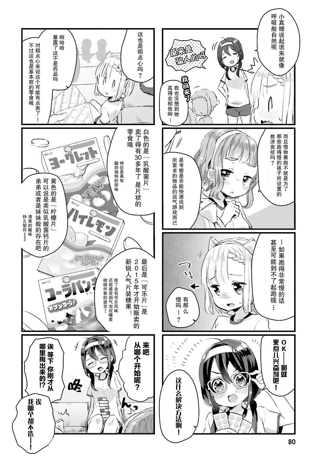 《粗点心屋少女》漫画最新章节第8话免费下拉式在线观看章节第【4】张图片