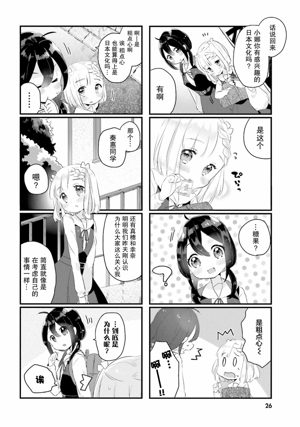 《粗点心屋少女》漫画最新章节第3话免费下拉式在线观看章节第【4】张图片