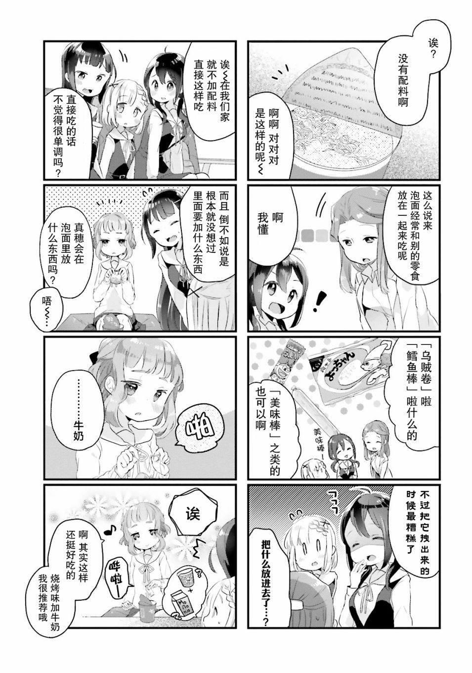 《粗点心屋少女》漫画最新章节第5话免费下拉式在线观看章节第【7】张图片