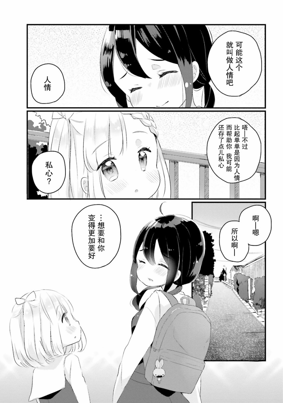 《粗点心屋少女》漫画最新章节第3话免费下拉式在线观看章节第【5】张图片