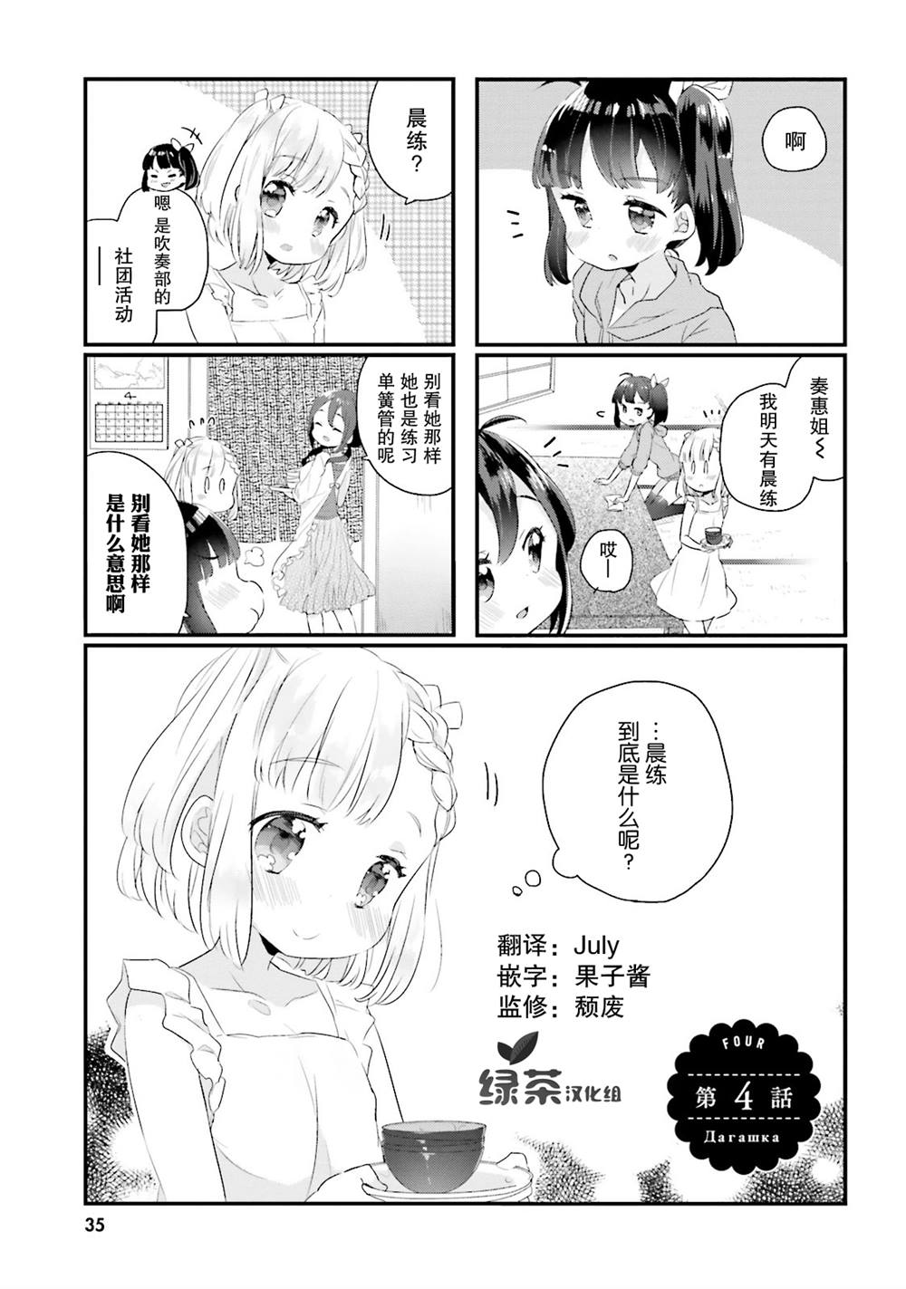 《粗点心屋少女》漫画最新章节第4话免费下拉式在线观看章节第【1】张图片