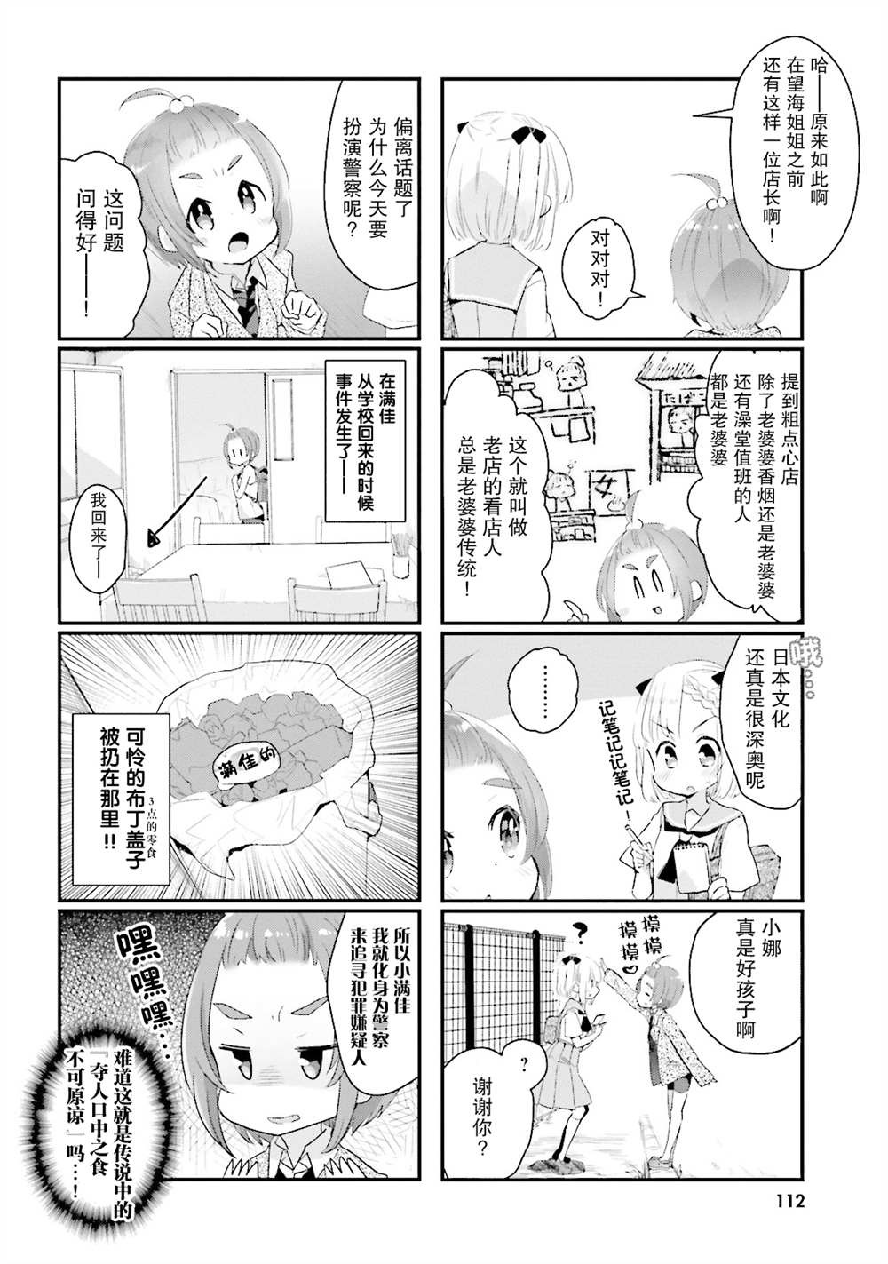 《粗点心屋少女》漫画最新章节第11话免费下拉式在线观看章节第【6】张图片