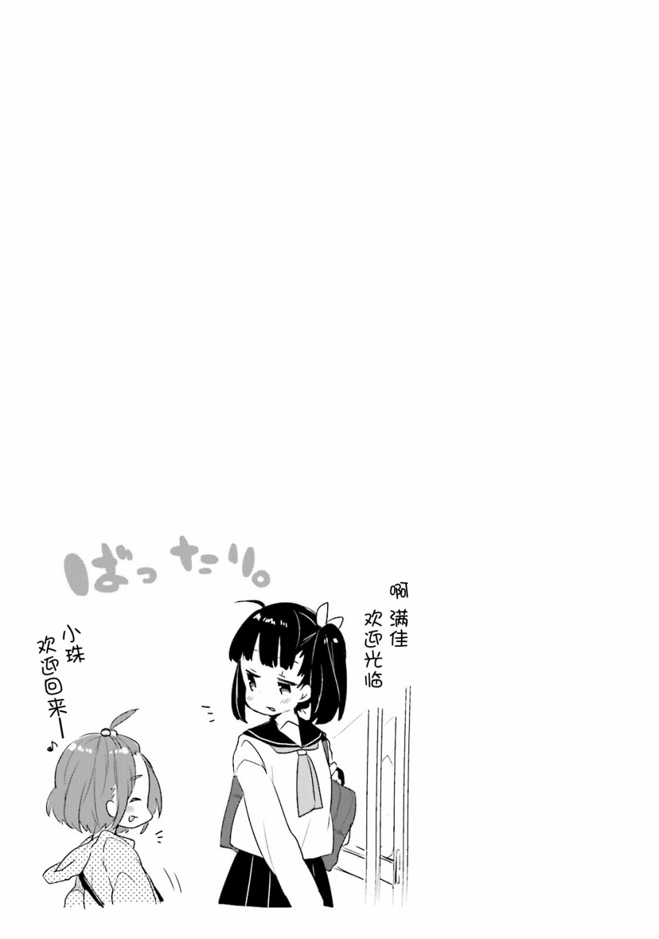 《粗点心屋少女》漫画最新章节第3话免费下拉式在线观看章节第【11】张图片