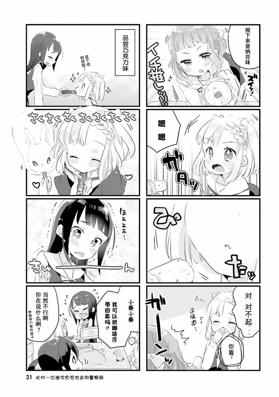 《粗点心屋少女》漫画最新章节第2话免费下拉式在线观看章节第【7】张图片