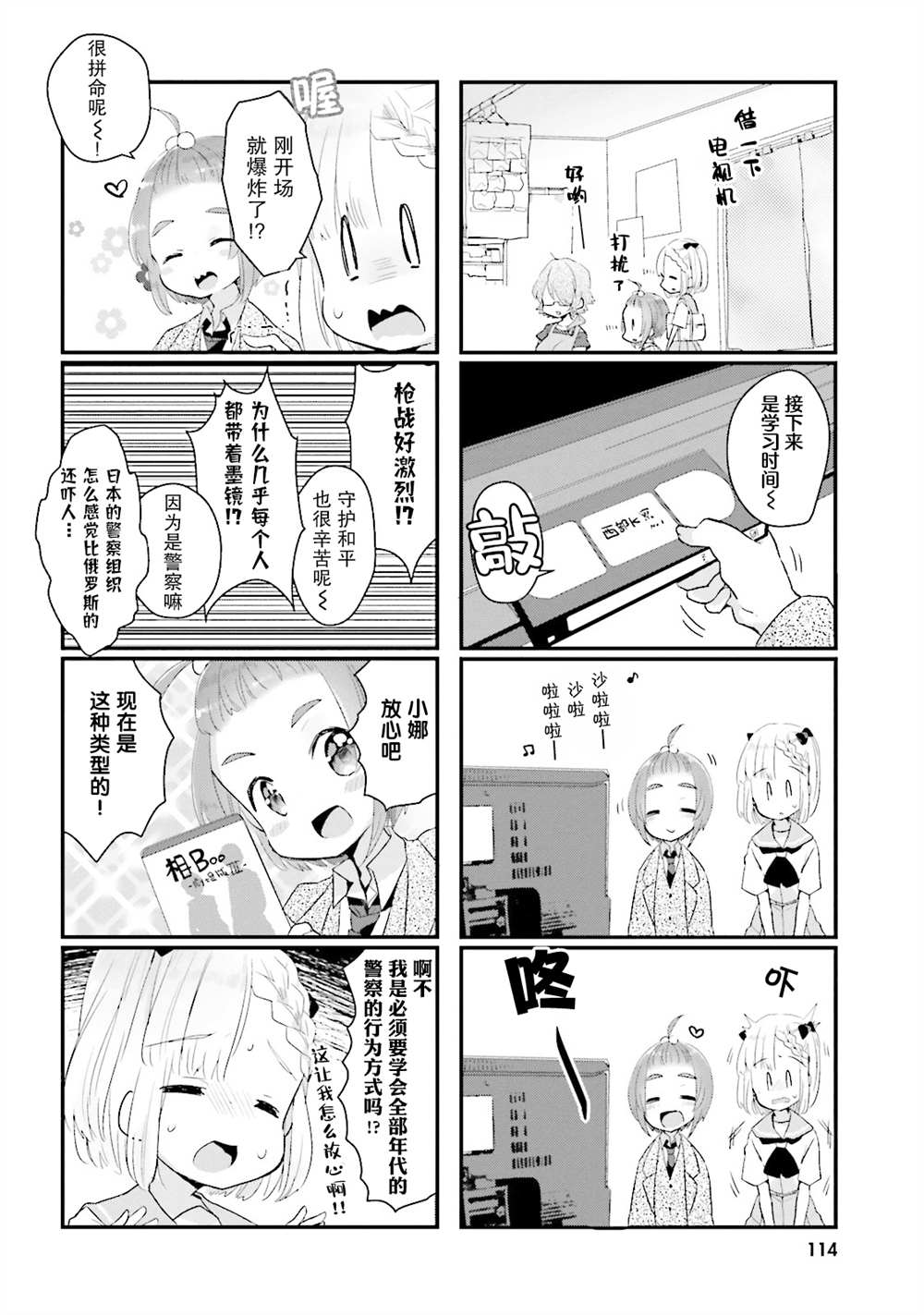 《粗点心屋少女》漫画最新章节第11话免费下拉式在线观看章节第【8】张图片