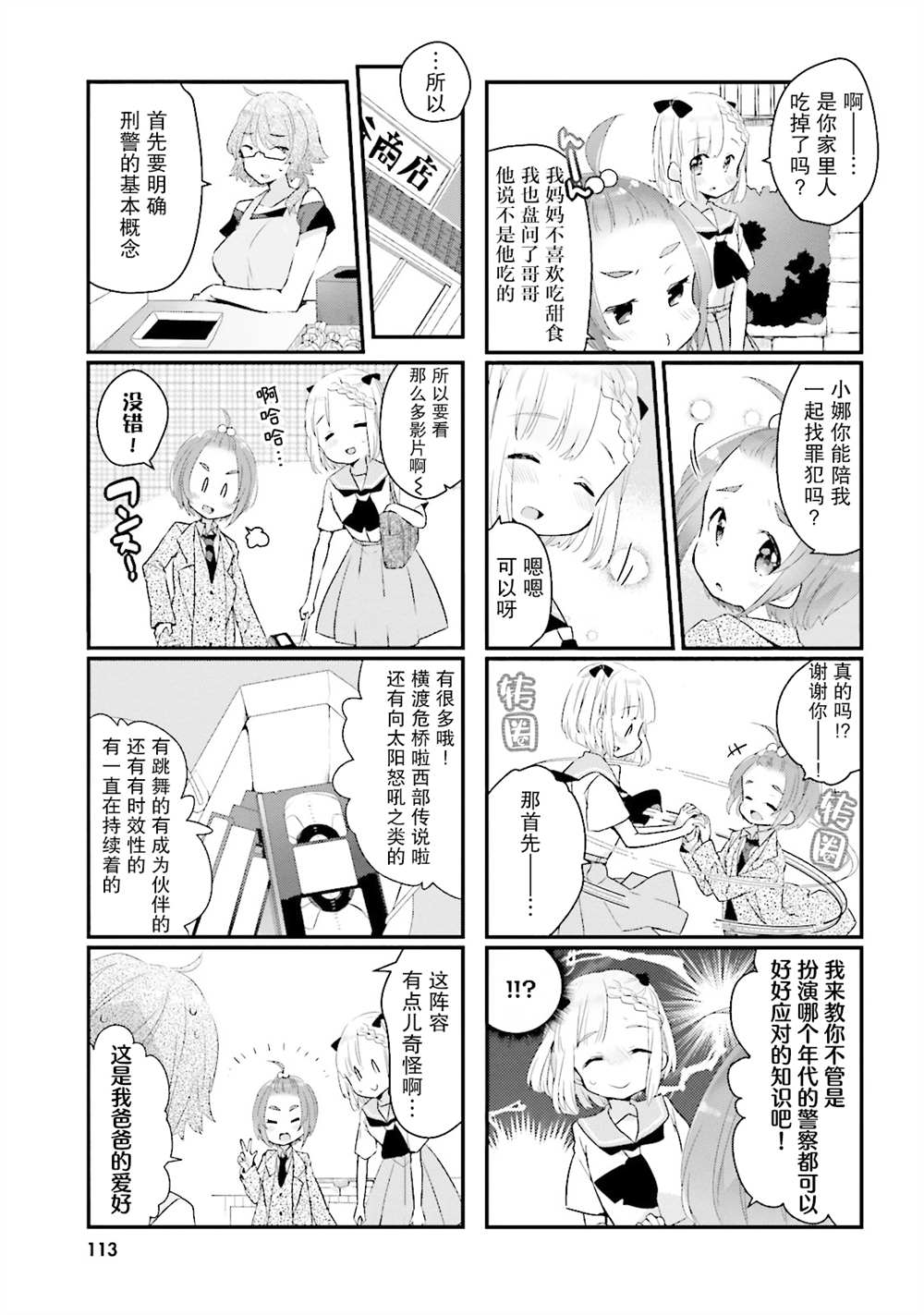 《粗点心屋少女》漫画最新章节第11话免费下拉式在线观看章节第【7】张图片