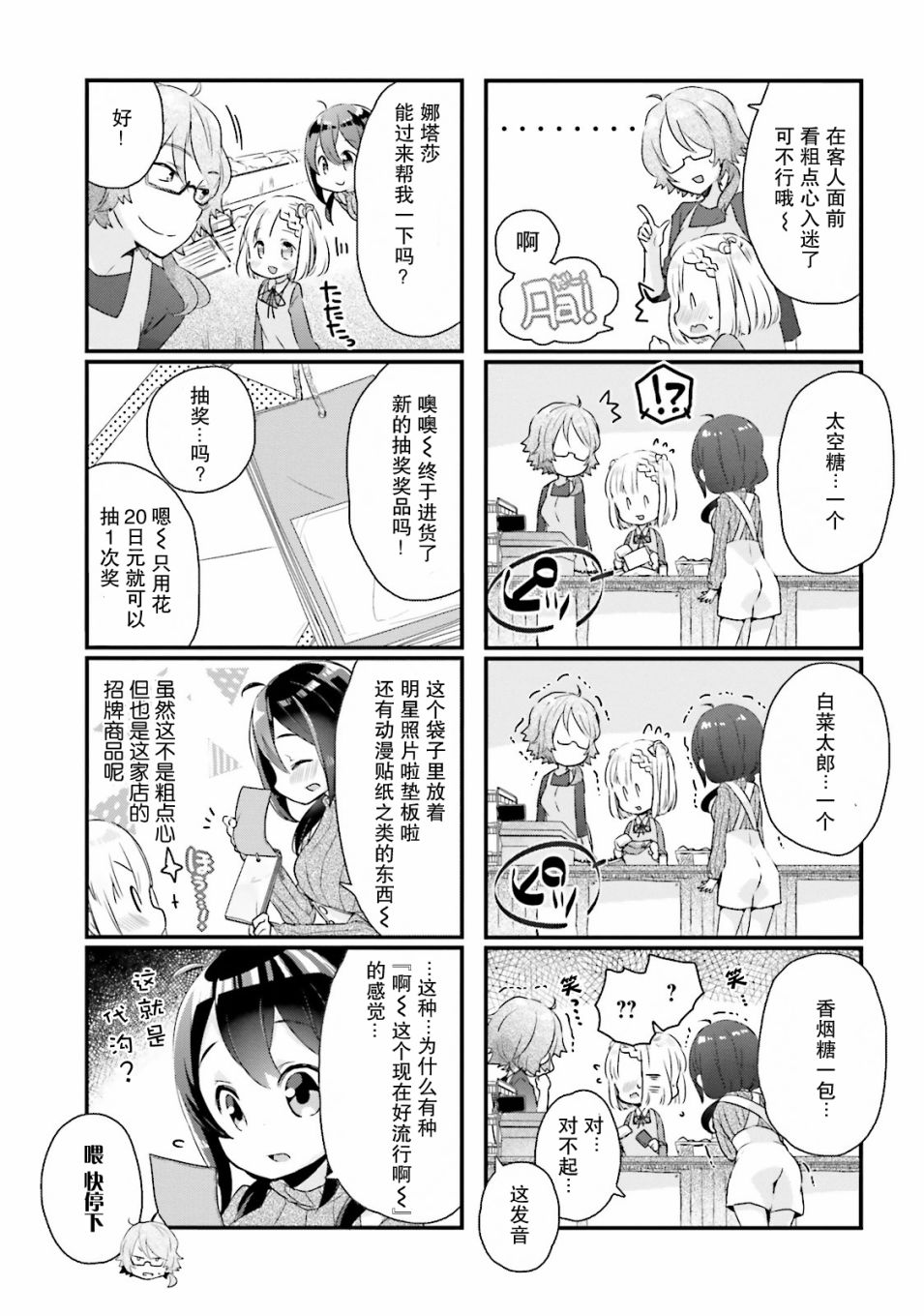 《粗点心屋少女》漫画最新章节第6话免费下拉式在线观看章节第【5】张图片