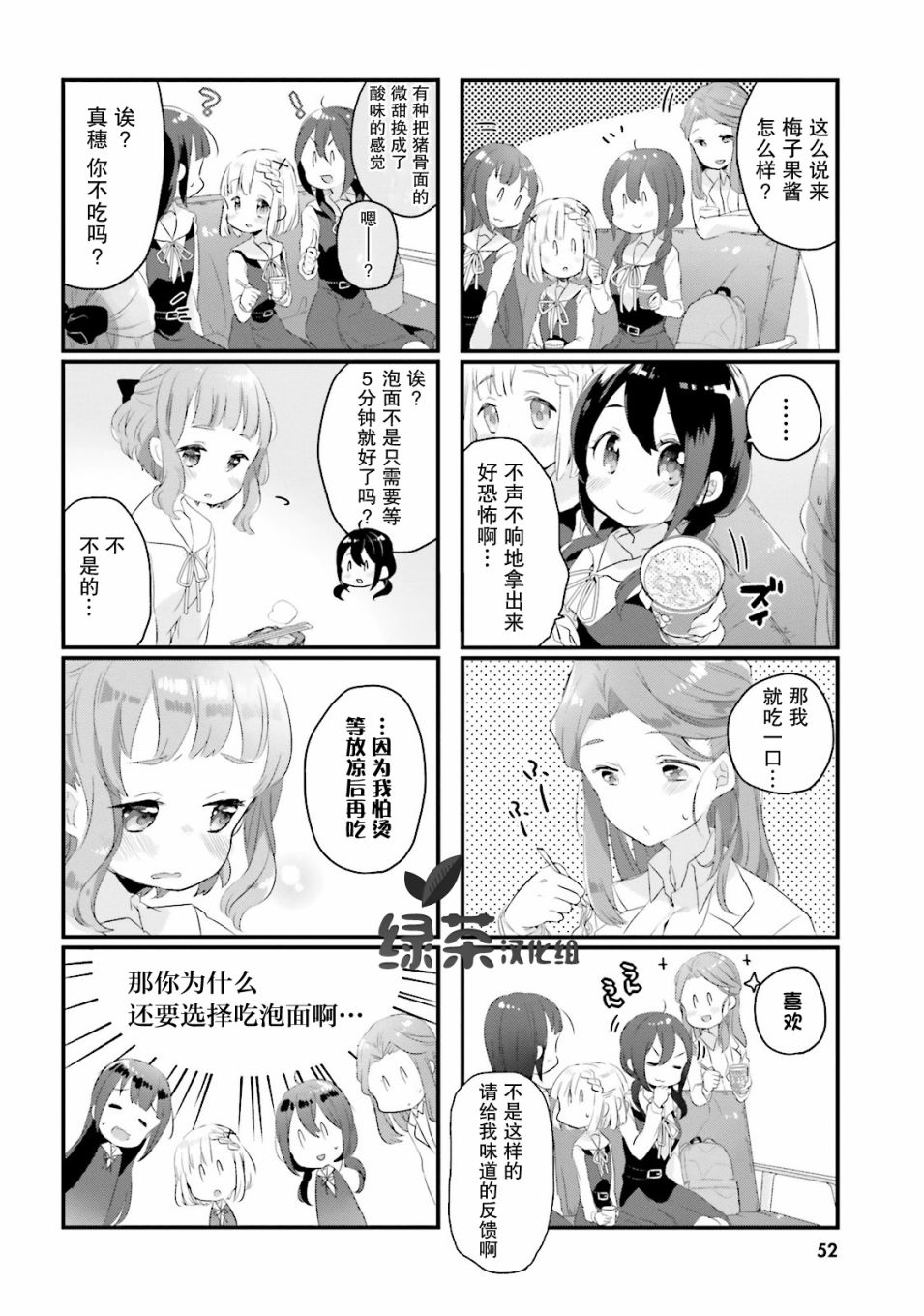 《粗点心屋少女》漫画最新章节第5话免费下拉式在线观看章节第【10】张图片