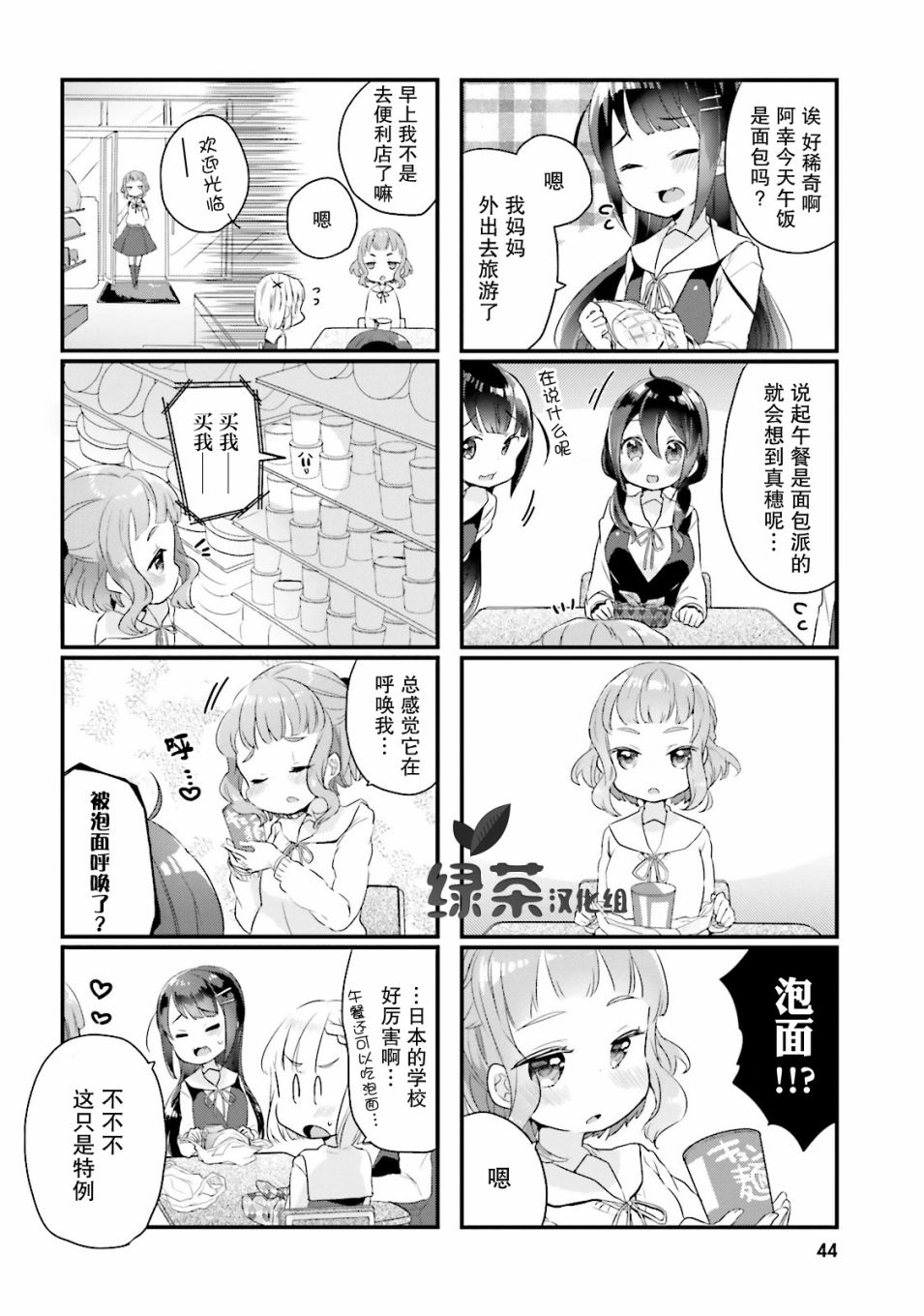 《粗点心屋少女》漫画最新章节第5话免费下拉式在线观看章节第【2】张图片