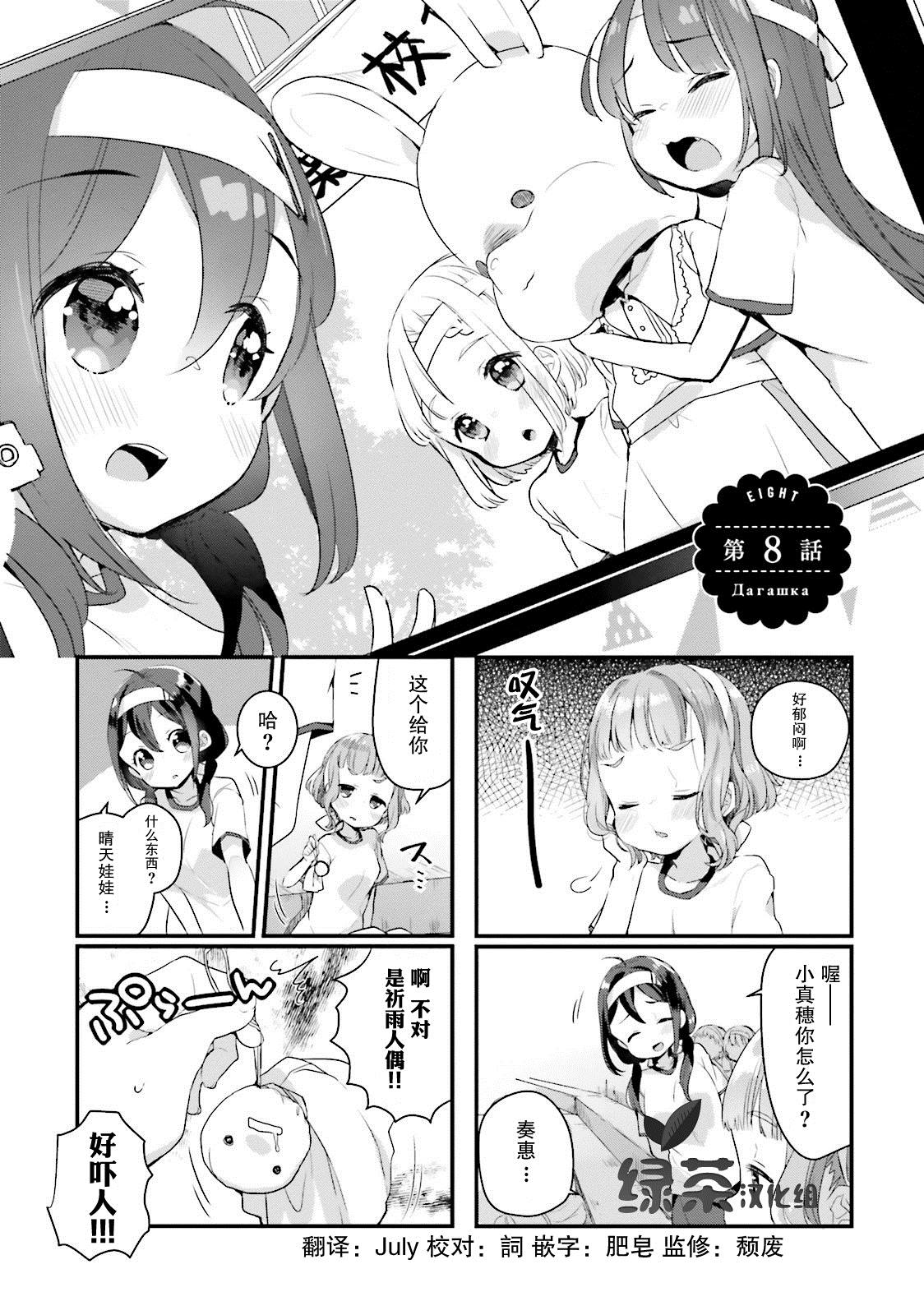 《粗点心屋少女》漫画最新章节第8话免费下拉式在线观看章节第【1】张图片