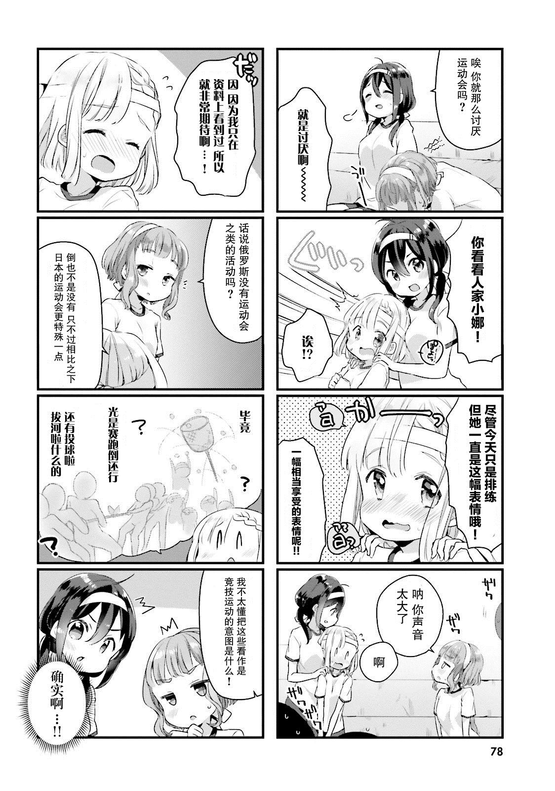 《粗点心屋少女》漫画最新章节第8话免费下拉式在线观看章节第【2】张图片