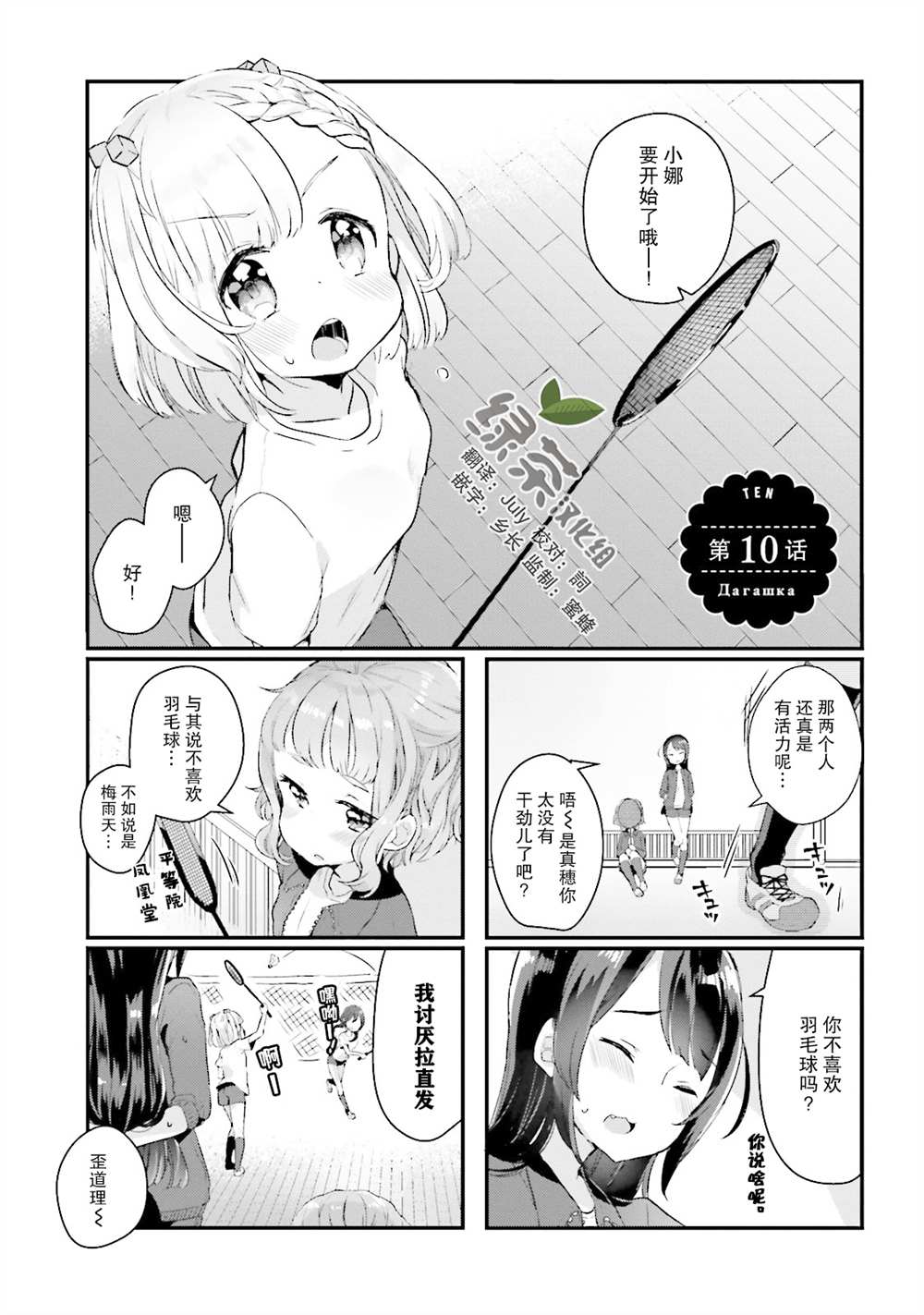 《粗点心屋少女》漫画最新章节第10话免费下拉式在线观看章节第【1】张图片