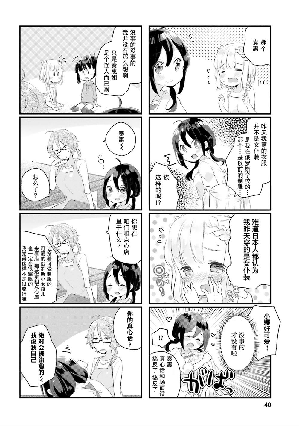 《粗点心屋少女》漫画最新章节第4话免费下拉式在线观看章节第【6】张图片