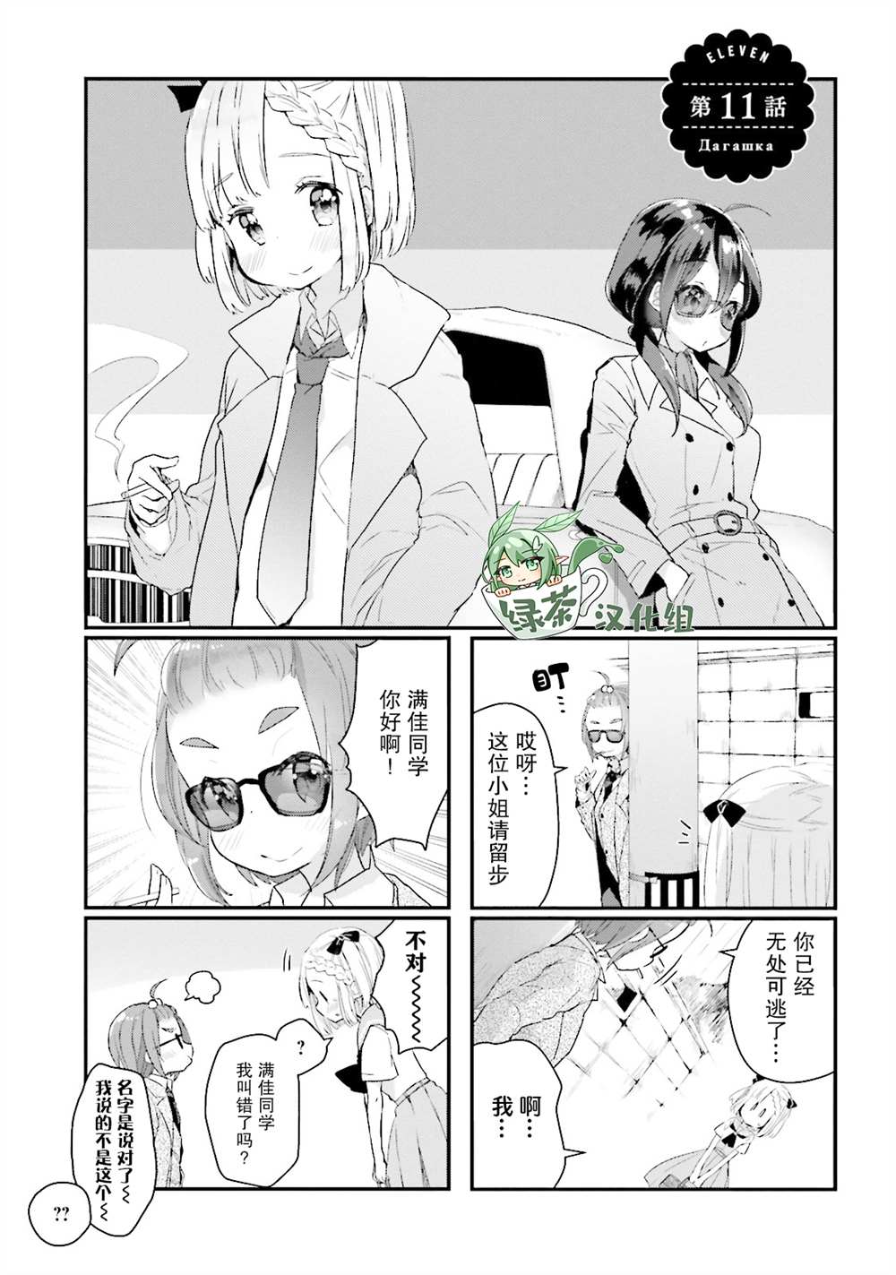 《粗点心屋少女》漫画最新章节第11话免费下拉式在线观看章节第【1】张图片