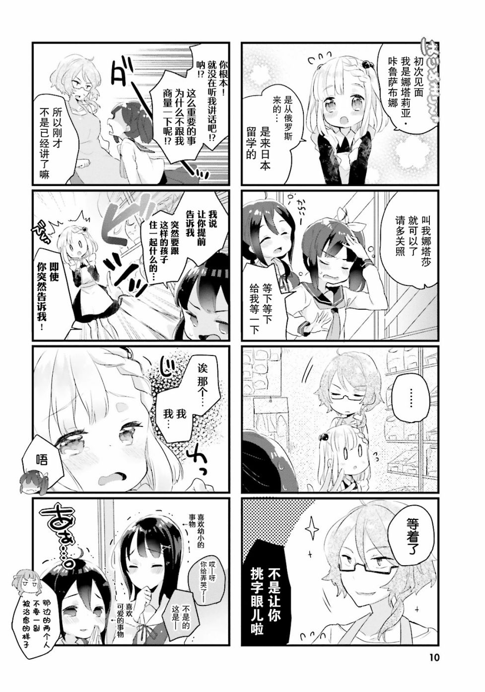 《粗点心屋少女》漫画最新章节第1话免费下拉式在线观看章节第【10】张图片