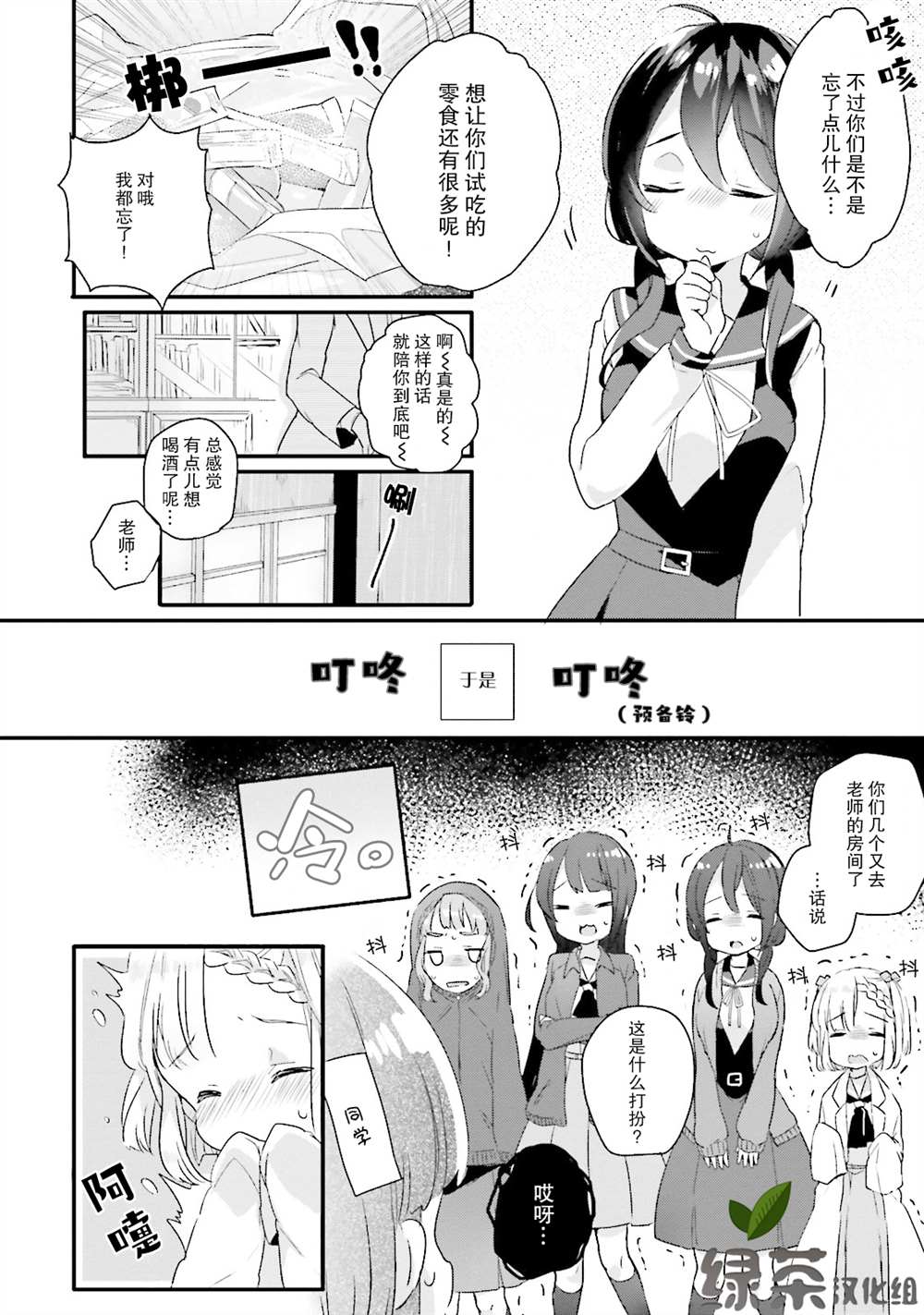 《粗点心屋少女》漫画最新章节第10话免费下拉式在线观看章节第【10】张图片