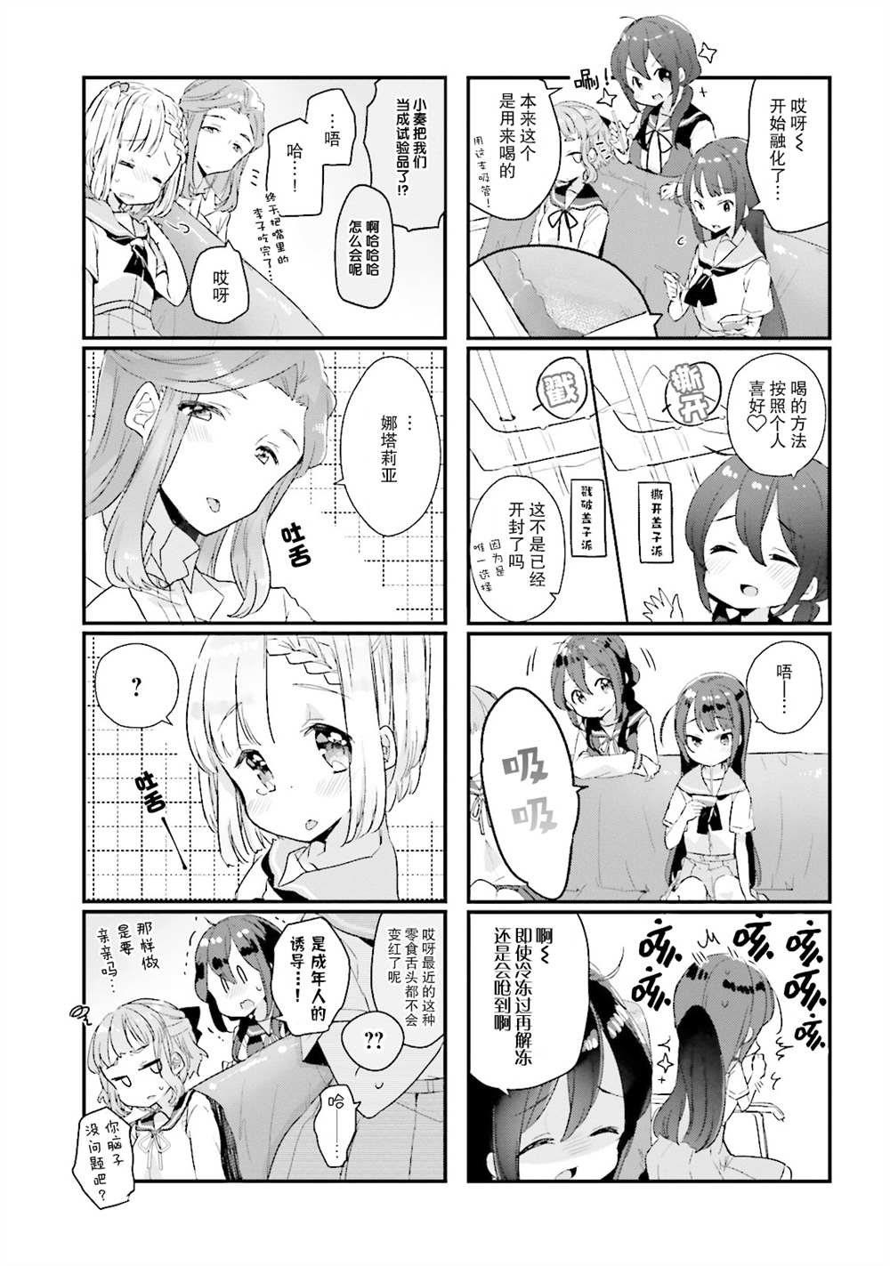 《粗点心屋少女》漫画最新章节第10话免费下拉式在线观看章节第【9】张图片