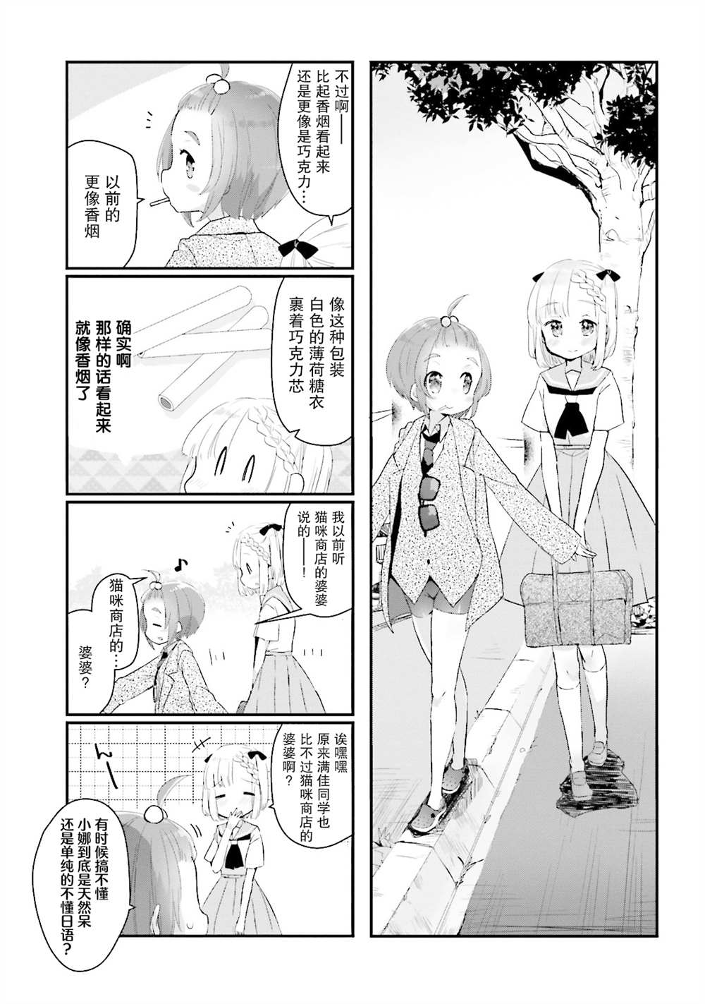 《粗点心屋少女》漫画最新章节第11话免费下拉式在线观看章节第【5】张图片