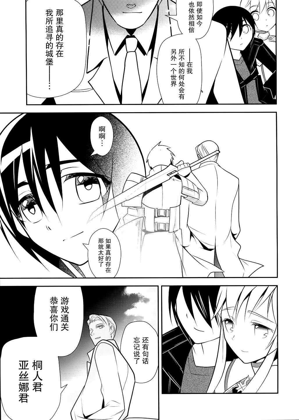 《刀剑神域》漫画最新章节第11话免费下拉式在线观看章节第【20】张图片