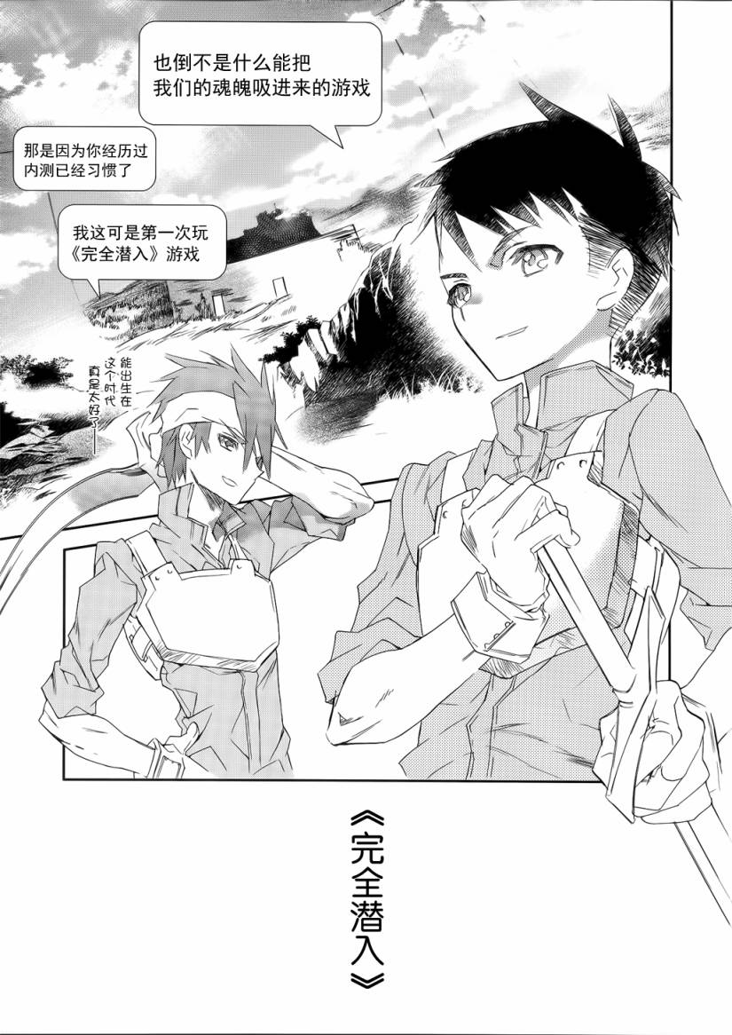 《刀剑神域》漫画最新章节第1话免费下拉式在线观看章节第【17】张图片