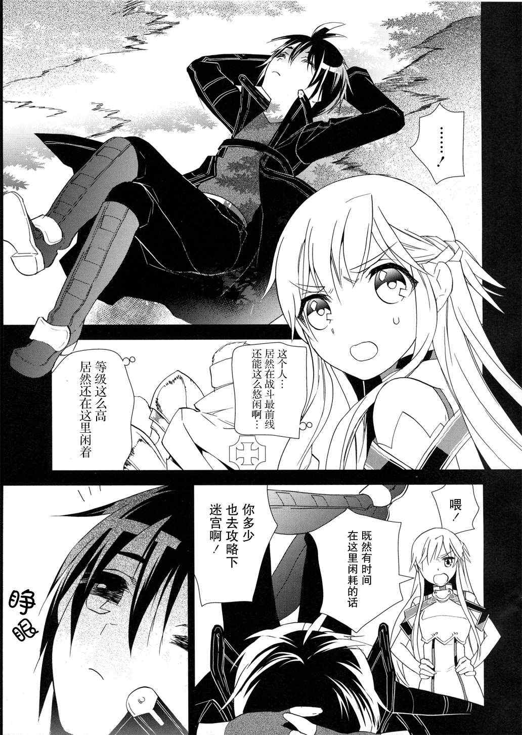 《刀剑神域》漫画最新章节第9话免费下拉式在线观看章节第【5】张图片