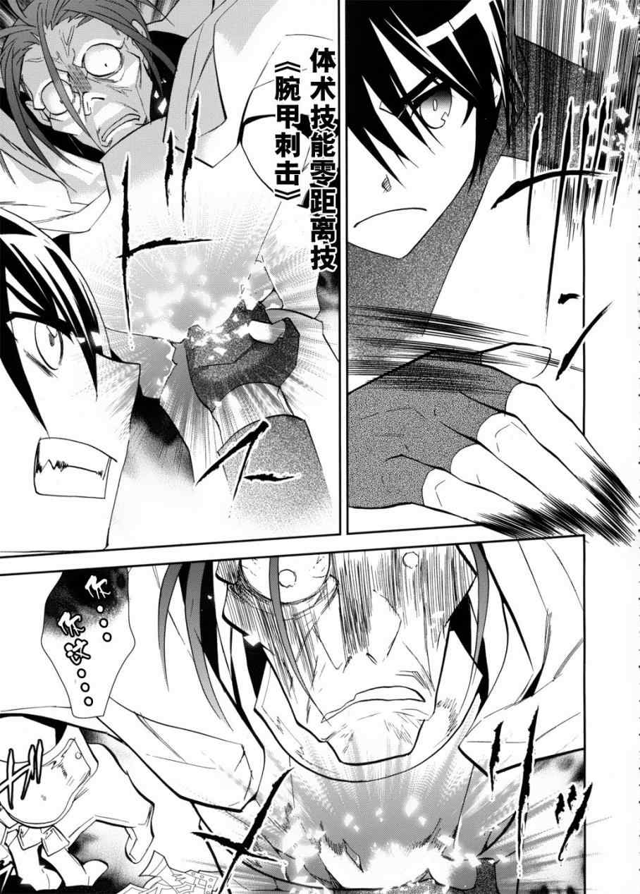 《刀剑神域》漫画最新章节第7话免费下拉式在线观看章节第【26】张图片