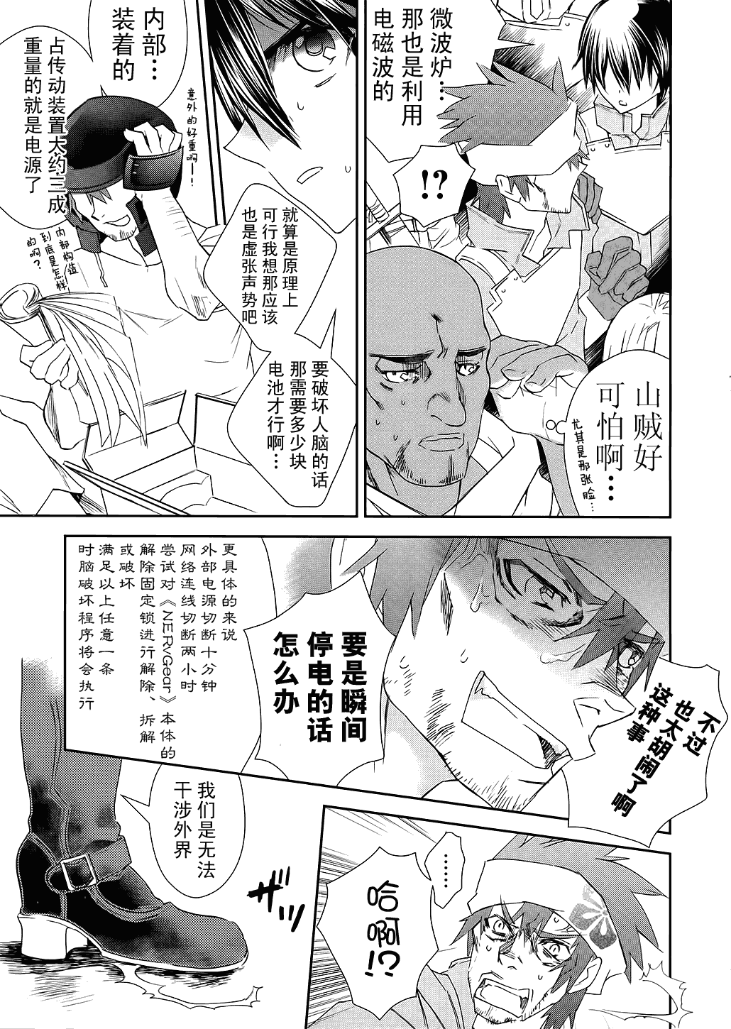 《刀剑神域》漫画最新章节第2话免费下拉式在线观看章节第【7】张图片