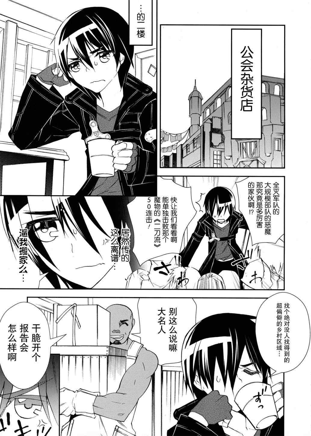 《刀剑神域》漫画最新章节第6话免费下拉式在线观看章节第【3】张图片