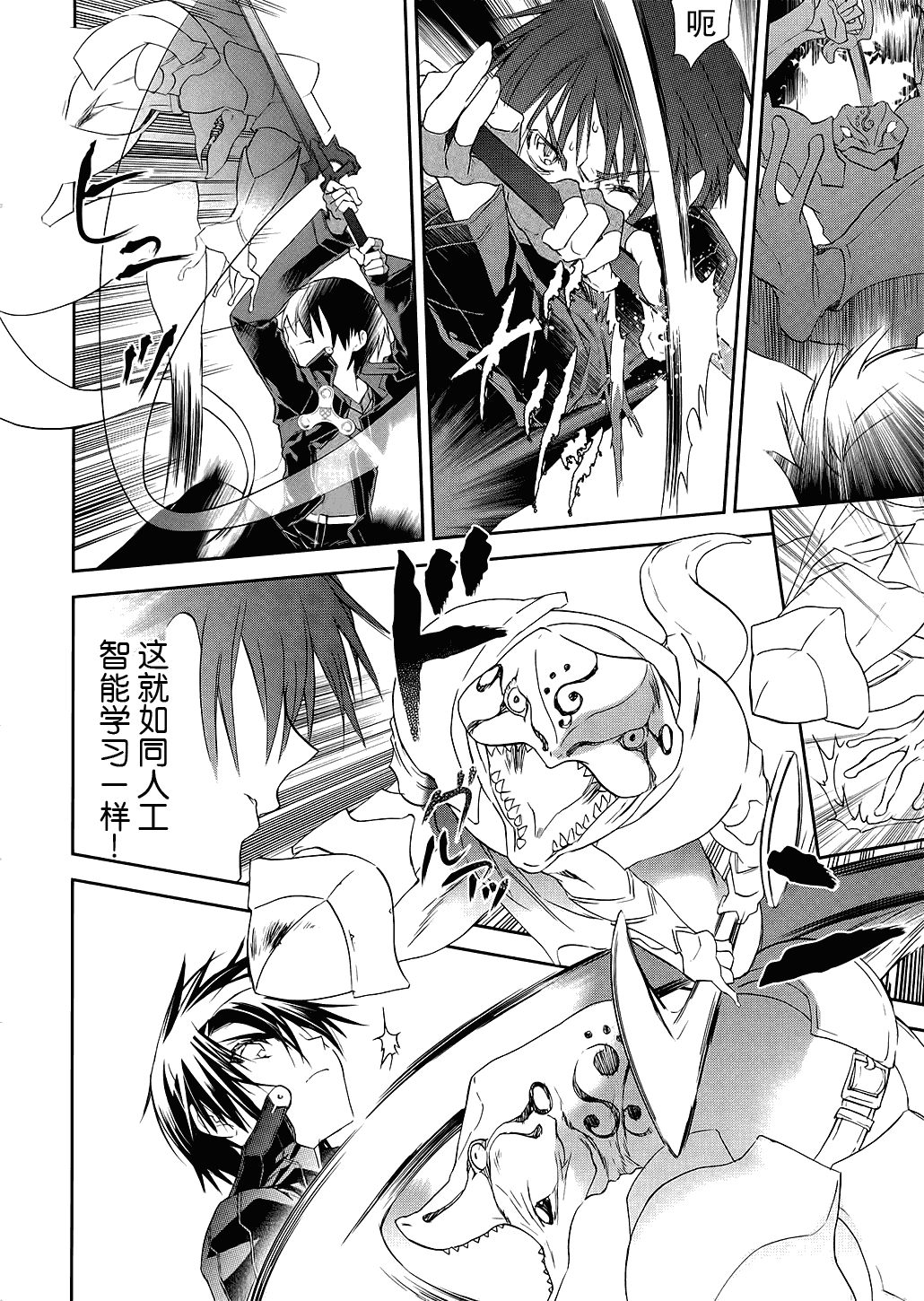 《刀剑神域》漫画最新章节第2话免费下拉式在线观看章节第【27】张图片