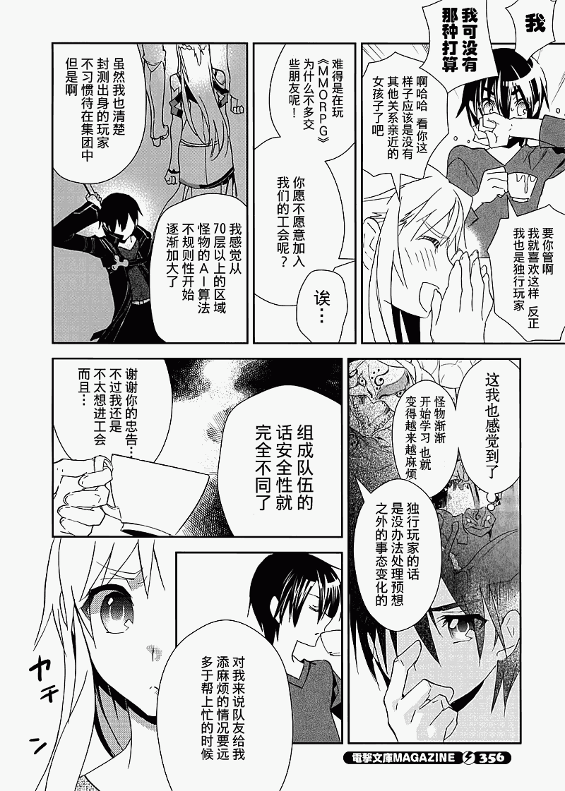 《刀剑神域》漫画最新章节第3话免费下拉式在线观看章节第【24】张图片