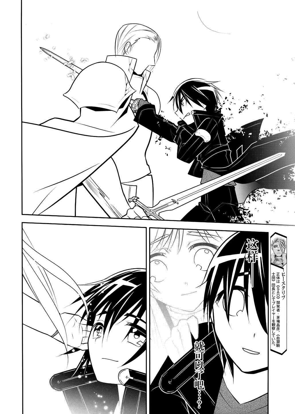 《刀剑神域》漫画最新章节第11话免费下拉式在线观看章节第【8】张图片