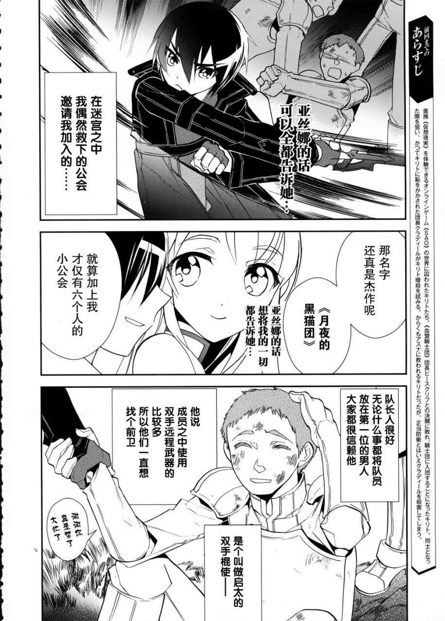 《刀剑神域》漫画最新章节第8话免费下拉式在线观看章节第【2】张图片