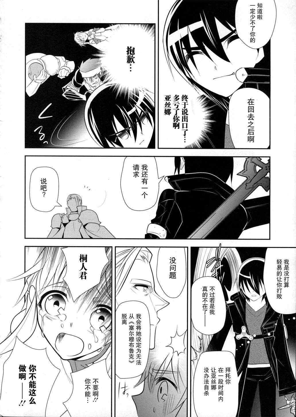 《刀剑神域》漫画最新章节第10话免费下拉式在线观看章节第【21】张图片