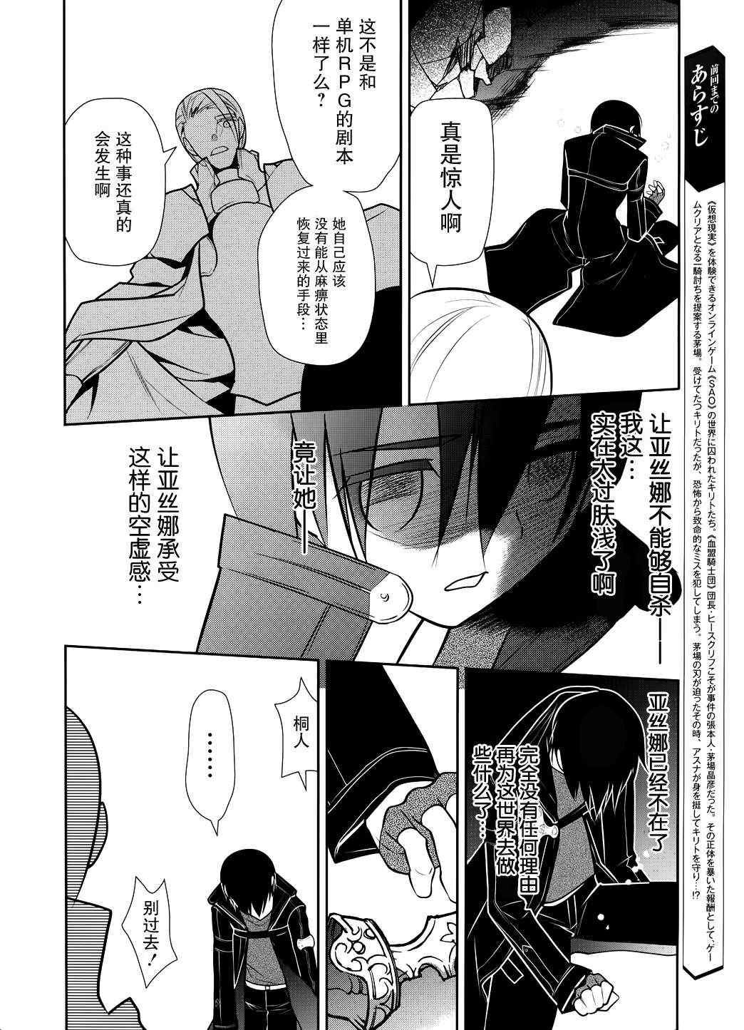《刀剑神域》漫画最新章节第11话免费下拉式在线观看章节第【2】张图片