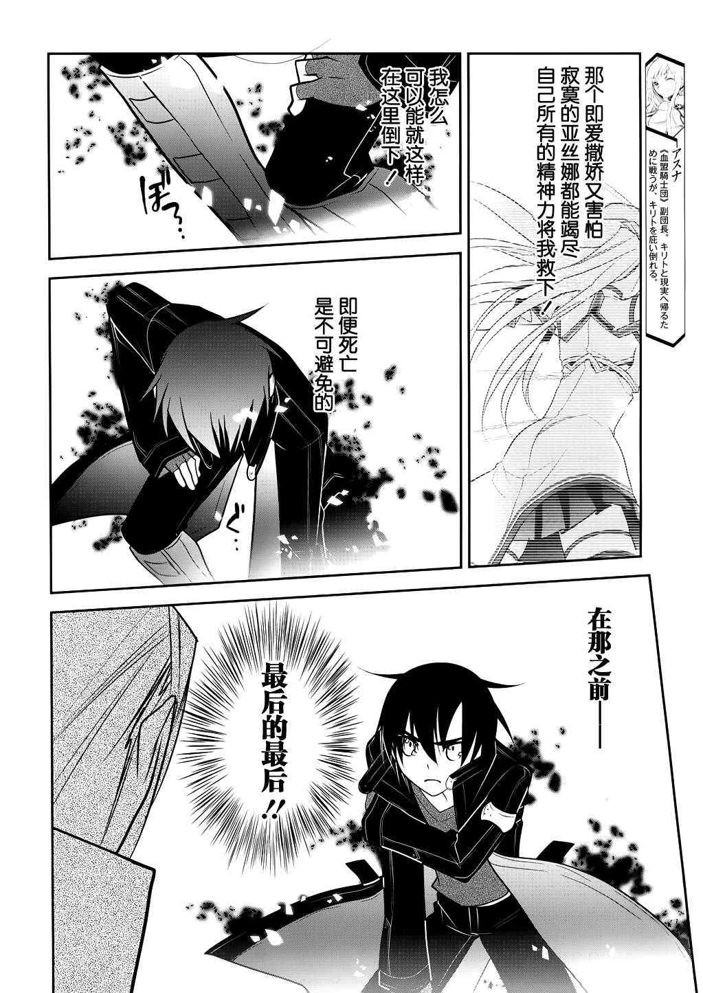 《刀剑神域》漫画最新章节第11话免费下拉式在线观看章节第【6】张图片