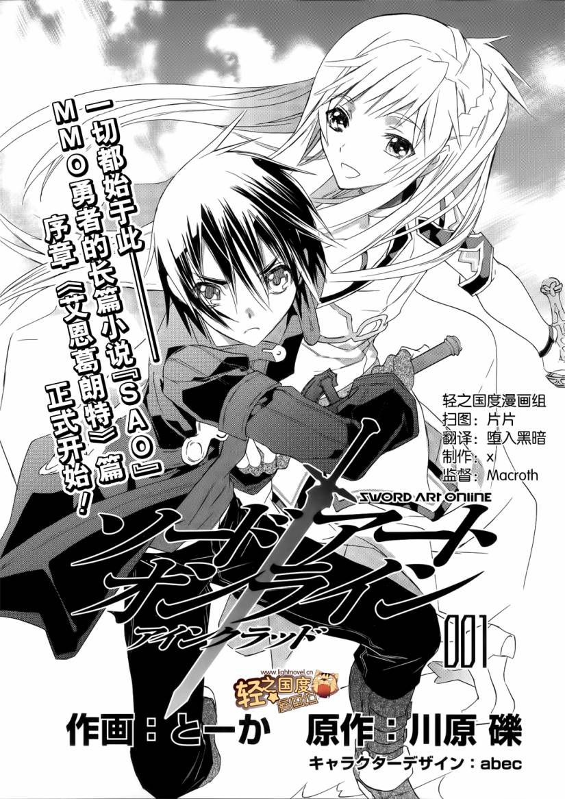 《刀剑神域》漫画最新章节第1话免费下拉式在线观看章节第【7】张图片