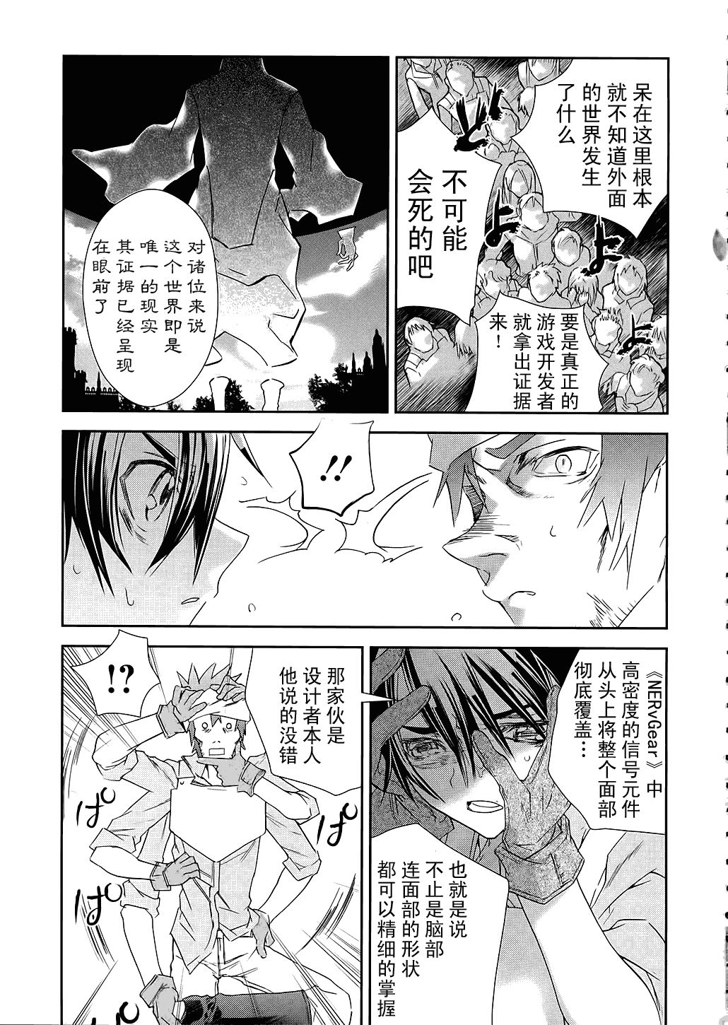 《刀剑神域》漫画最新章节第2话免费下拉式在线观看章节第【14】张图片