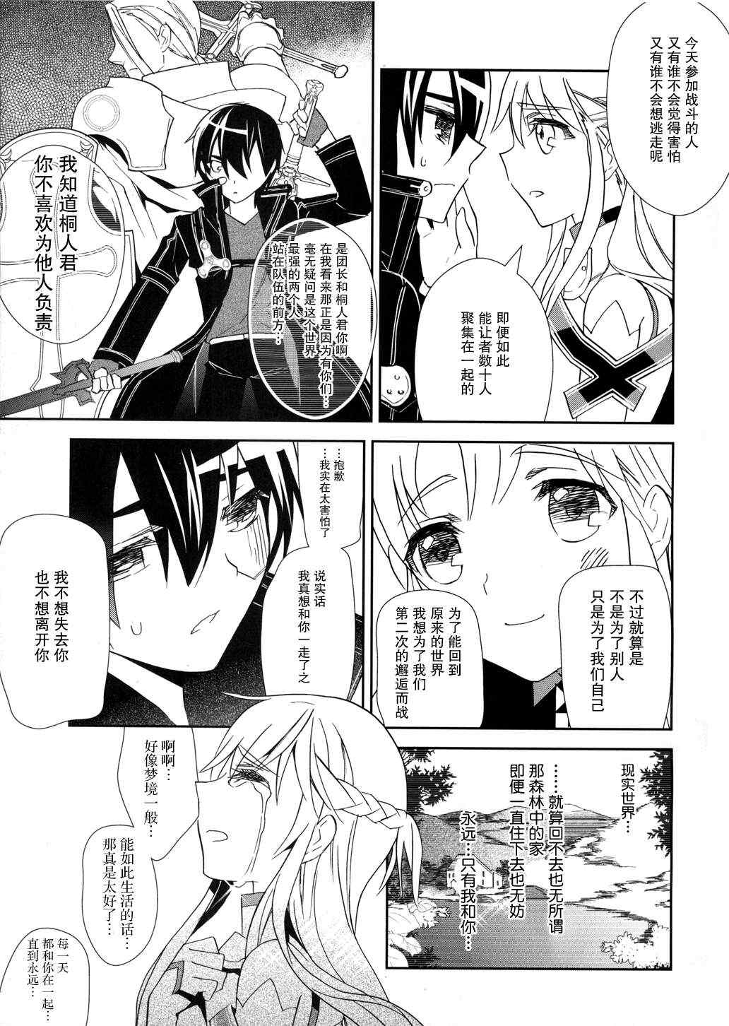 《刀剑神域》漫画最新章节第9话免费下拉式在线观看章节第【14】张图片