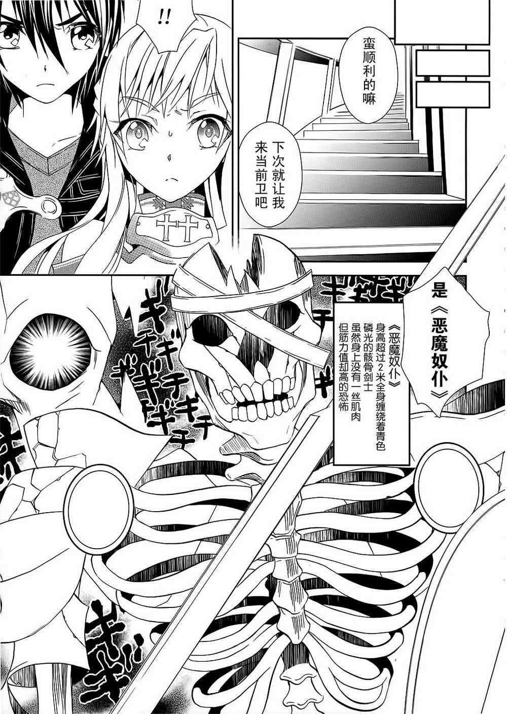 《刀剑神域》漫画最新章节第4话免费下拉式在线观看章节第【19】张图片