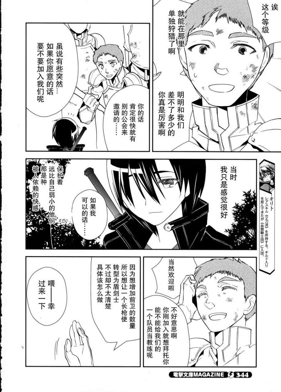 《刀剑神域》漫画最新章节第8话免费下拉式在线观看章节第【4】张图片